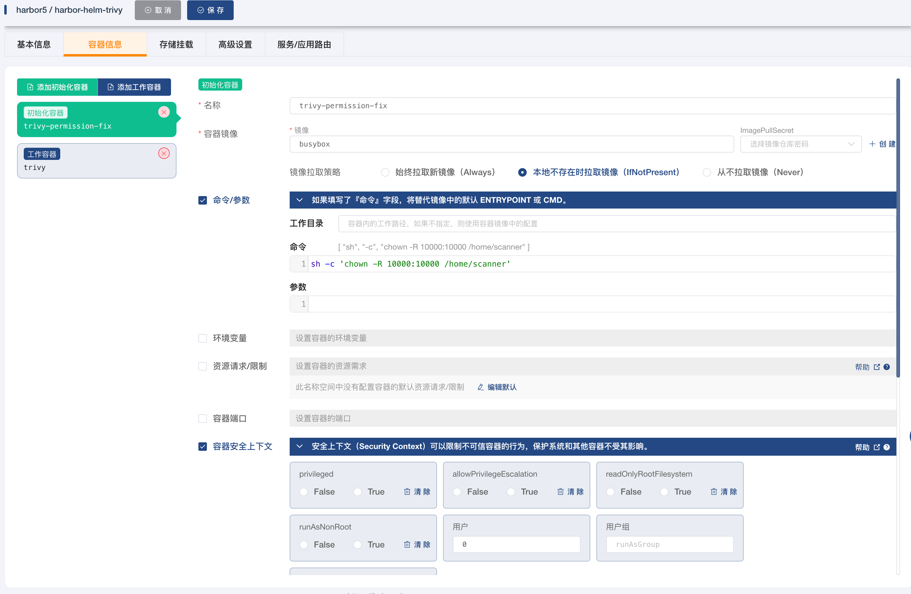 初始化容器配置